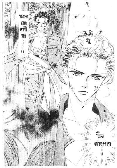 Wild Act สะดุดรักสาวจอมโจร (จบ)