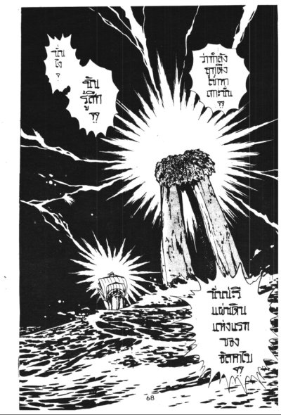 ผู้กล้าแห่งดวงดาว (จบ) PDF