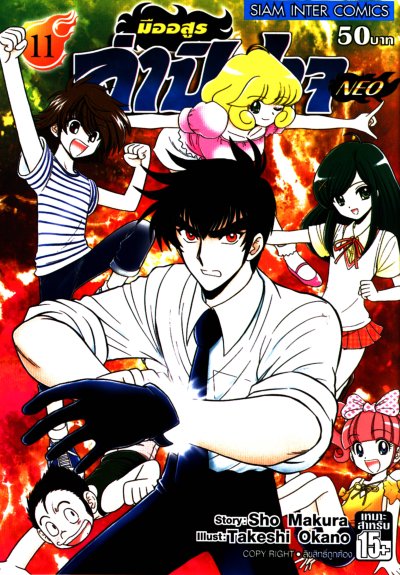 มืออสูรล่าปีศาจ NEO เล่ม 1-17 (จบ) PDF