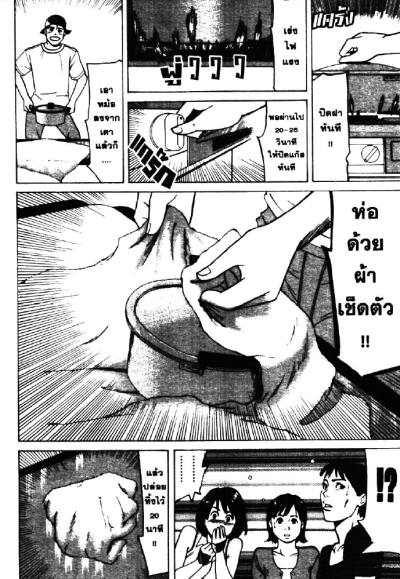 ฮันโซ ยอดกุ๊กสมองเพชร (จบ) PDF