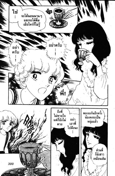 Bride of Demos เจ้าสาวซาตาน (จบ) PDF
