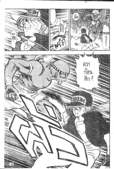 นักสู้หมัดโลกันต์ (จบ) PDF