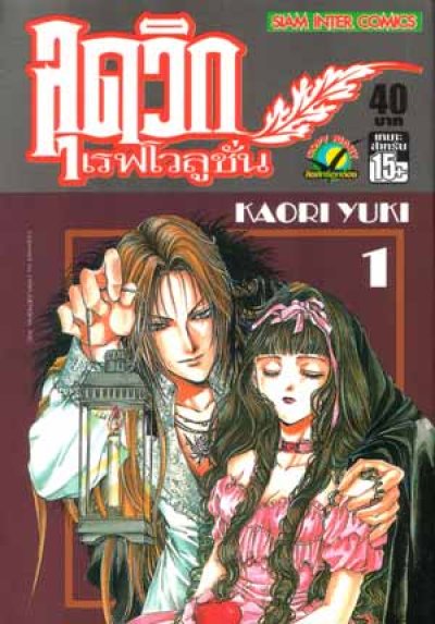 ลุดวิก เรฟโวลูชั่น (จบ) PDF
