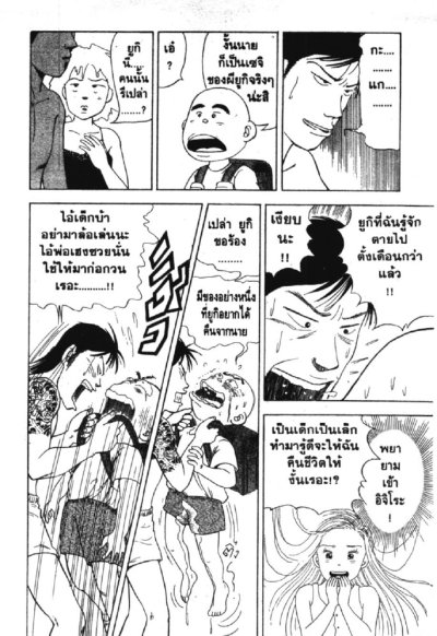 ผีซ่า กับ ฮานาดะ (จบ) PDF