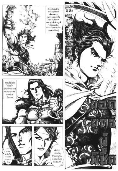 เซียวชิวจุ้ย ยอดยุทธ์ผู้พิชิต (จบ) PDF