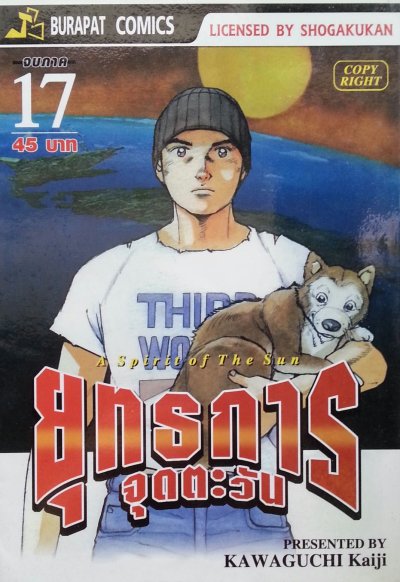 ยุทธการจุดตะวัน (จบ) PDF