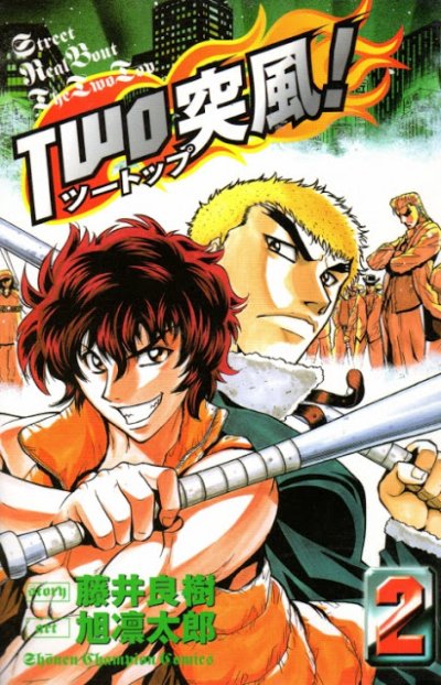 Two Top คู่ระห่ำดีเดือด (จบ) PDF