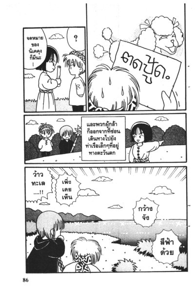 คาถาพาต๊อง กุรุ กุรุ (จบ) PDF
