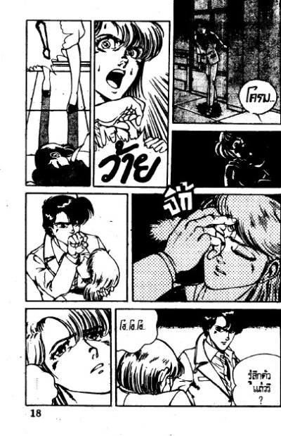 หมอยอดมือปราบ (จบ) PDF