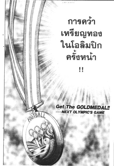 กัปตันซึบาสะ ภาคโกลเด้น 23 (จบ) PDF