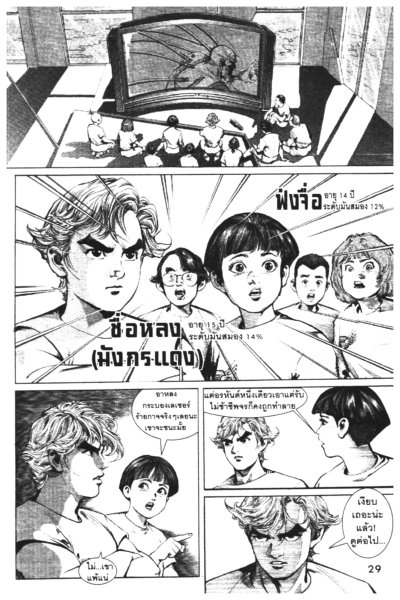 เสือมังกร 5 ภพ (จบ) PDF