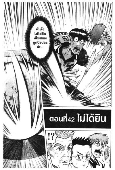กลมกลิ้งสิงห์ปิงปอง (จบ) PDF