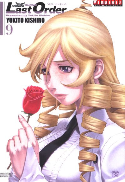 Gunnm Last Order ไซเบอร์เพชฌฆาต เล่ม 1-12 (จบ)