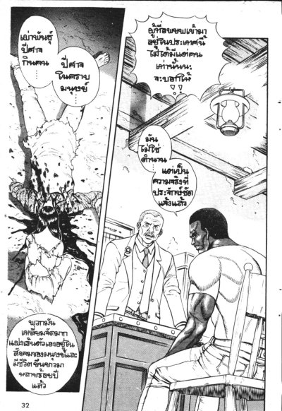 นักฆ่าลั่นอเวจี (จบ) PDF