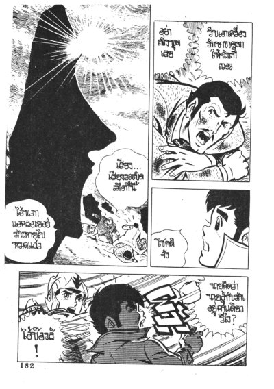 หุ่นพิฆาต ไมโครแมน (จบ) PDF