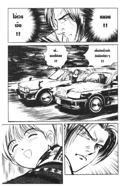 One Only ซิ่งแบบนี้มีผมคนเดียว (จบ) PDF