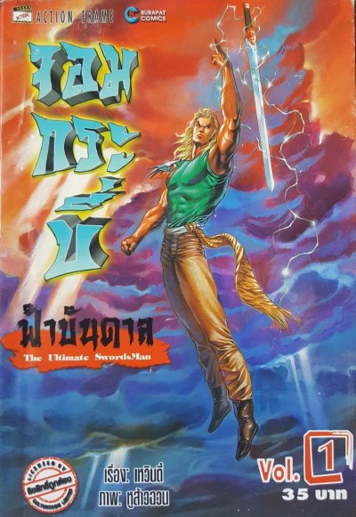 จอมกระบี่ฟ้าบันดาล เล่ม 1-7 (จบ) PDF