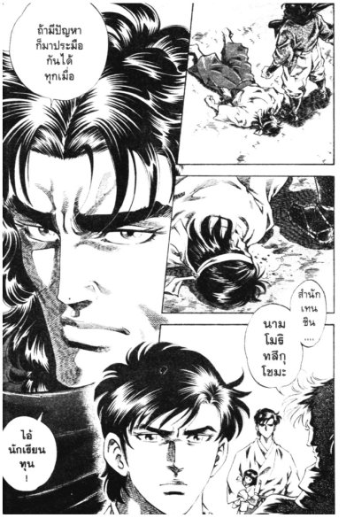 ยอดยุทธ์วาตะ (จบ) PDF