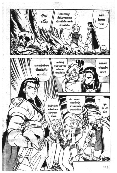 3 ซ่าท้าลุย (จบ) PDF
