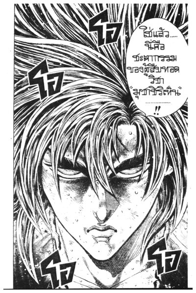 นักสู้ทะยานฟ้า (จบ) PDF