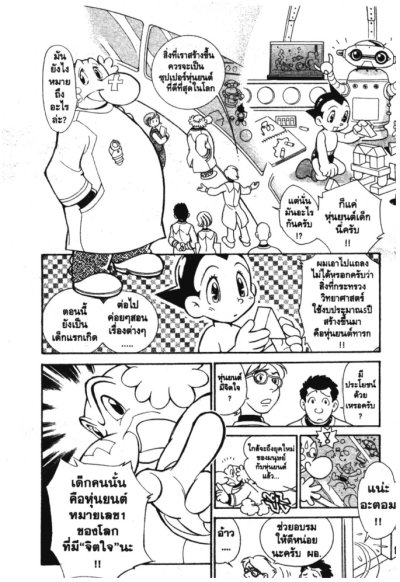 Astro Boy (จบ) PDF