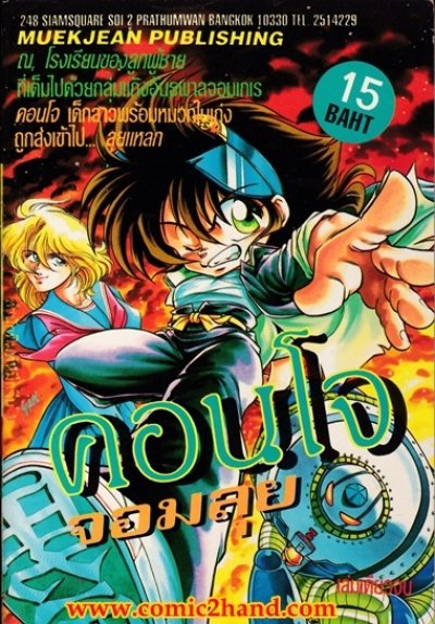 คอนโจจอมลุย (จบ) PDF