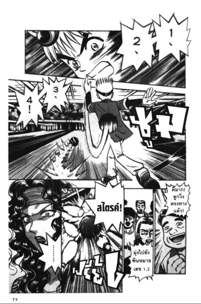 Bowling King เล่ม 1-14 PDF