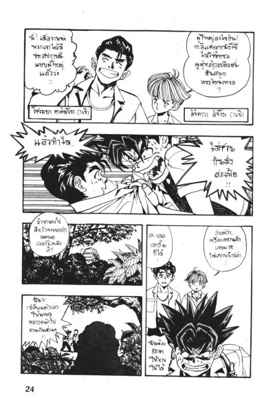 DNA ผ่าพันธุกรรมข้ามศตวรรษ (จบ) PDF