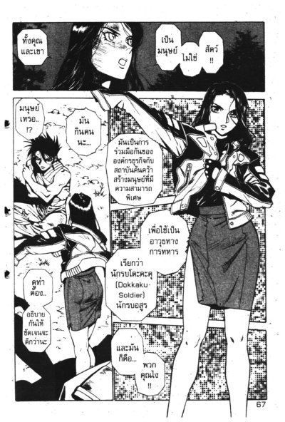 อสูรกายทะลายโลก (จบ) PDF