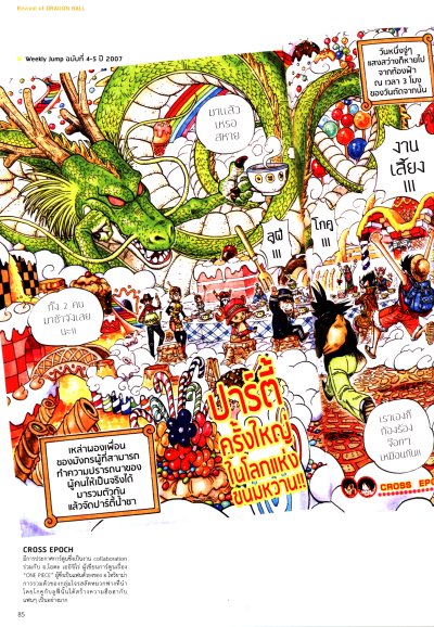 Dragon Ball 30th Anniversary Super History Book (จบ) PDF