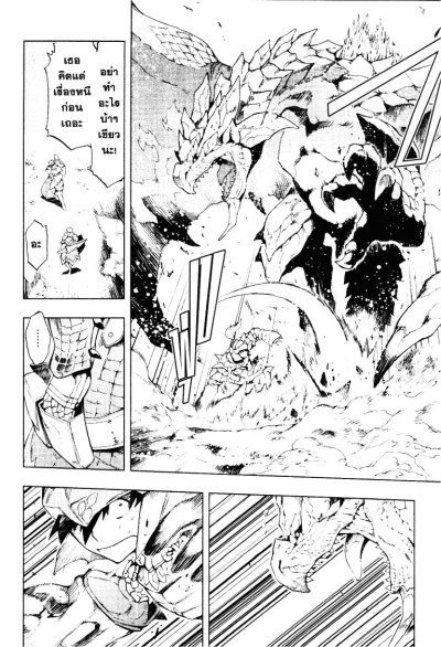 Monster Hunter นักล่าแห่งแสงสว่าง เล่ม 1-10 (จบ) PDF