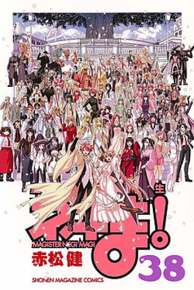 คุณครูจอมเวทเนกิมะ (จบ) PDF