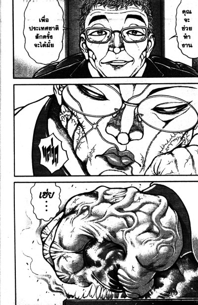 Baki Dou บากิจอมระห่ำ (บากิ ภาค 4) เล่ม 1-22 (จบ) PDF