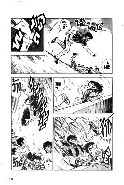 อิตโต้ นักเตะเลือดกังฟู ภาค 1 (จบ) PDF