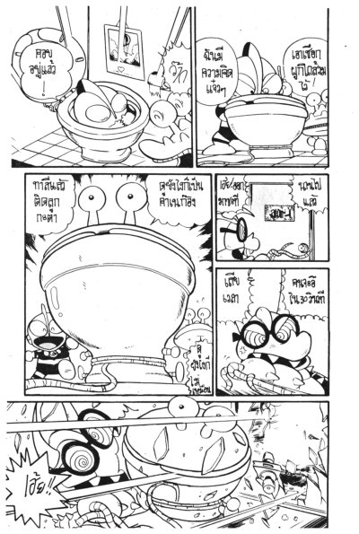 อุลตร้าบ๊อง (จบ) PDF