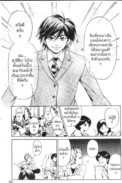 โก๋จอมซ่า จารย์พันธุ์แสบ (จบ) PDF