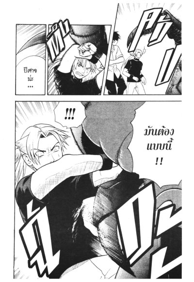 โนระ อสูรซ่าท้าเด็กแสบ (จบ) PDF