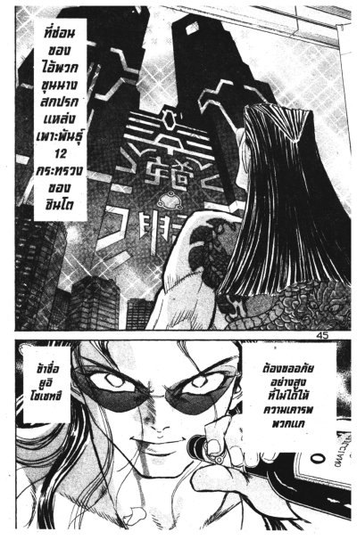 ทายาทอสูรจักรกลคนมหาประลัย (จบ) PDF