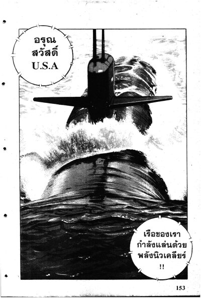 ยุทธการใต้สมุทร เล่ม 1-32 (จบ) PDF
