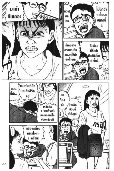 หวานมัน ฉันคือเธอ PDF