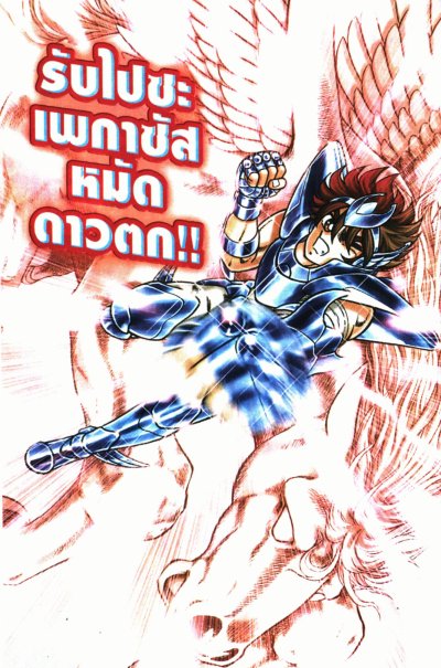 เซ็นต์เซย์ย่า ศึกถล่มอเวจี เล่ม 1-5 PDF
