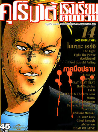 คุโรมาตี้ โรงเรียนคนบวม 1-16 PDF