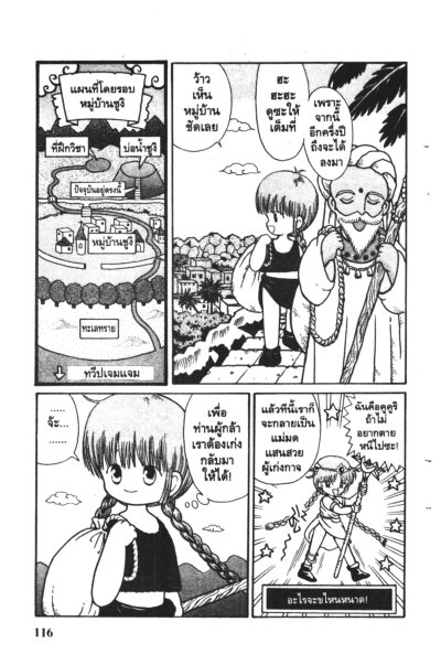 คาถาพาต๊อง กุรุ กุรุ (จบ) PDF