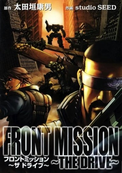 Front Mission The Drive (จบ) PDF