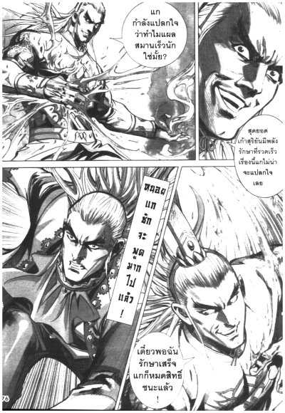 อหังการ์ บูรพาไร้พ่าย (จบ) PDF