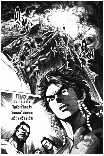 ศึกเทพศาสตรา แค้นศาสตราจอมราชันย์ เล่ม 1-18 PDF