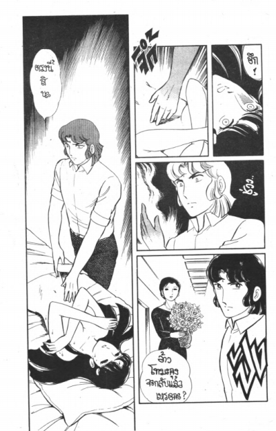 อาสุกะ สาวน้อยปาฏิหาริย์ - โลหิตเมชิอา (จบ) PDF