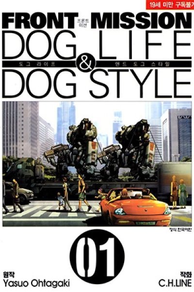 Front Mission Dog Life Dog Style (จบ) PDF