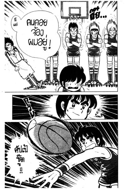 ไอ้จิ๋วยอดแสบ (จบ) PDF