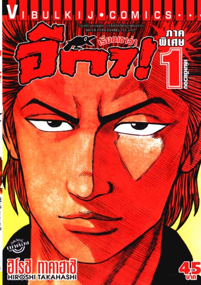 เรียกเขาว่าอีกา เล่ม 1-26 (จบ) + เรียกเขาว่าอีกา ภาคพิเศษ เล่ม 1-3 (จบ) PDF